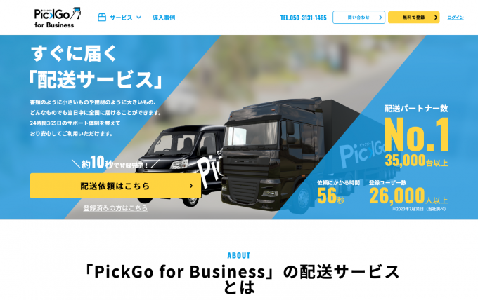 PickGo（ピックゴー）