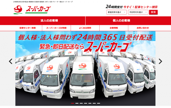 スーパーカーゴ