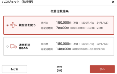 概算比較結果 表示例