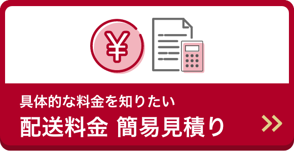 具体的な料金を知りたい 配車料金 簡易見積り